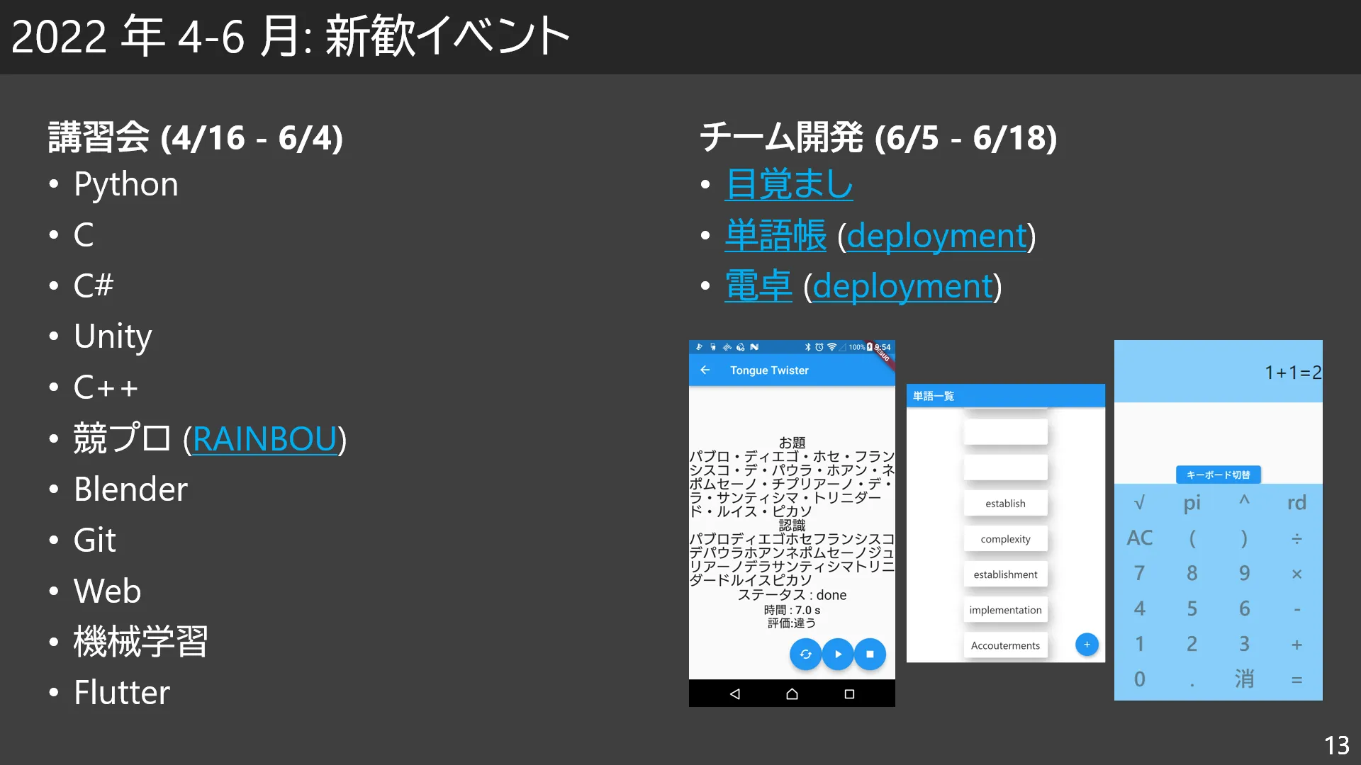 新歓イベント